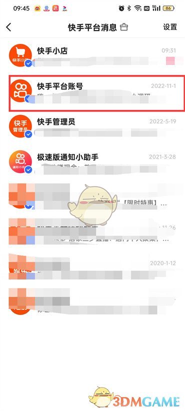 《快手極速版》活動通知查看方法