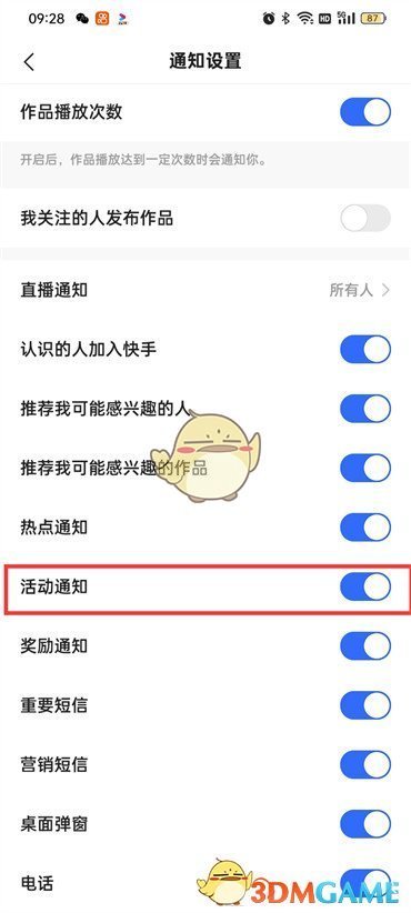 快手極速版活動通知關(guān)閉步驟