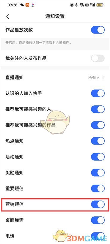 《快手極速版》短信通知關(guān)閉方法