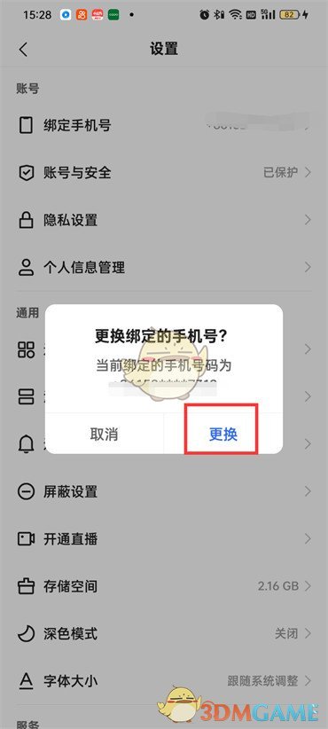 快手極速版換綁手機(jī)號(hào)步驟