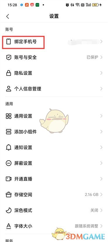 快手極速版換綁手機(jī)號(hào)步驟