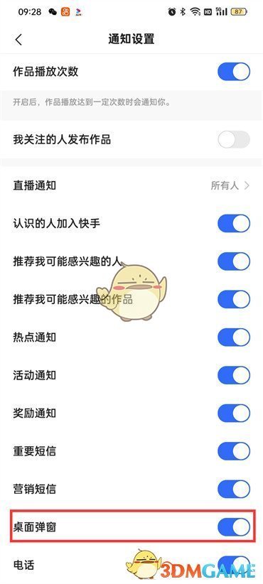 《快手極速版》桌面彈窗設(shè)置方法