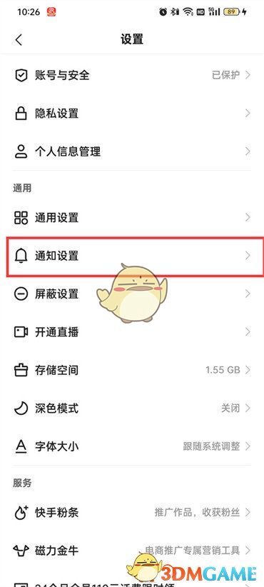 《快手極速版》桌面彈窗設(shè)置方法