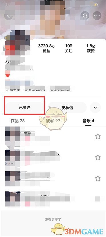 《快手極速版》退出粉絲團方法