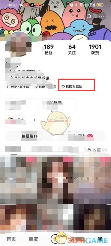 《快手極速版》退出粉絲團方法
