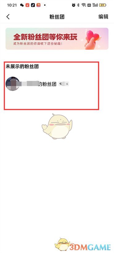 《快手極速版》退出粉絲團方法