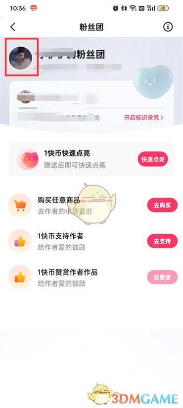 《快手極速版》退出粉絲團方法