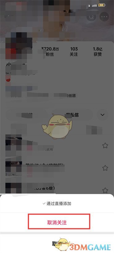 《快手極速版》退出粉絲團方法