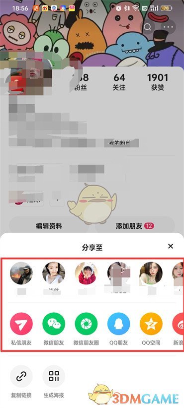 《快手極速版》分享個(gè)人主頁方法