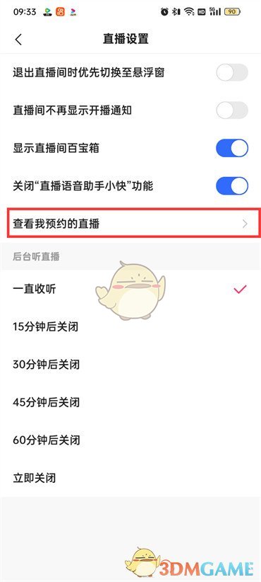 《快手極速版》取消預(yù)約直播方法