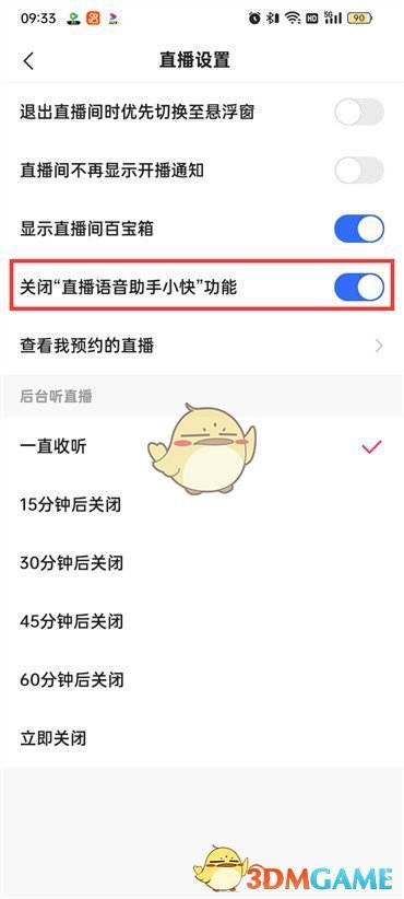 《快手極速版》直播語(yǔ)音小助手設(shè)置方法