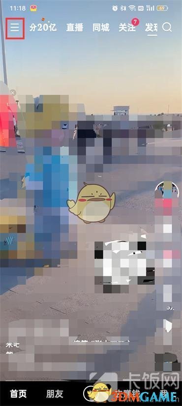 《快手極速版》小窗口播放直播設(shè)置方法
