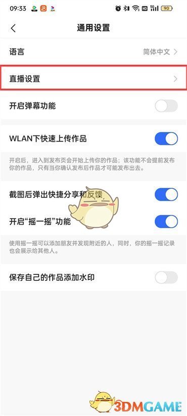 《快手極速版》小窗口播放直播設(shè)置方法