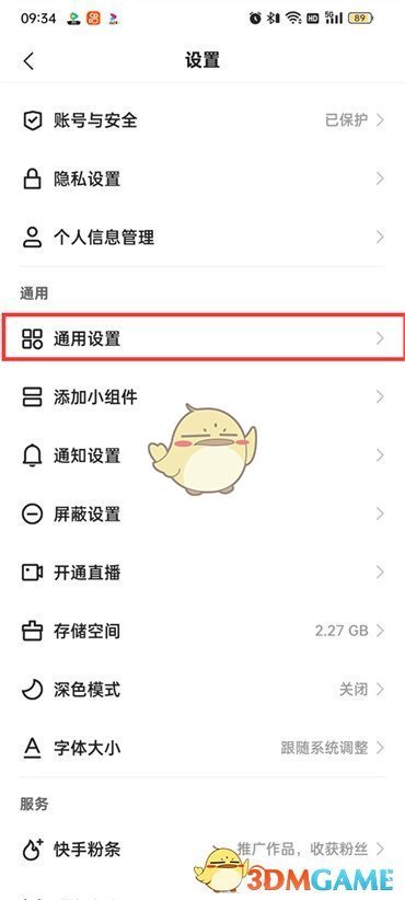 《快手極速版》小窗口播放直播設(shè)置方法