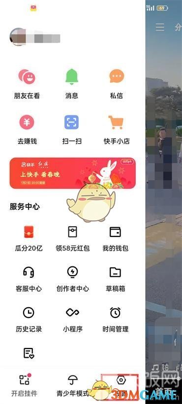 《快手極速版》小窗口播放直播設(shè)置方法
