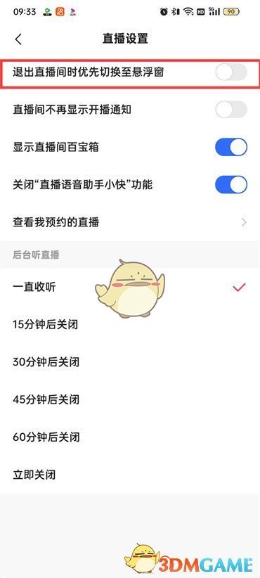 《快手極速版》小窗口播放直播設(shè)置方法
