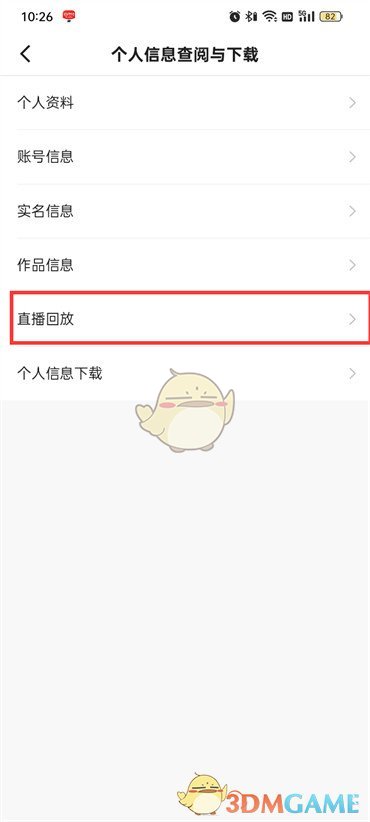 《快手極速版》直播回放查看方法