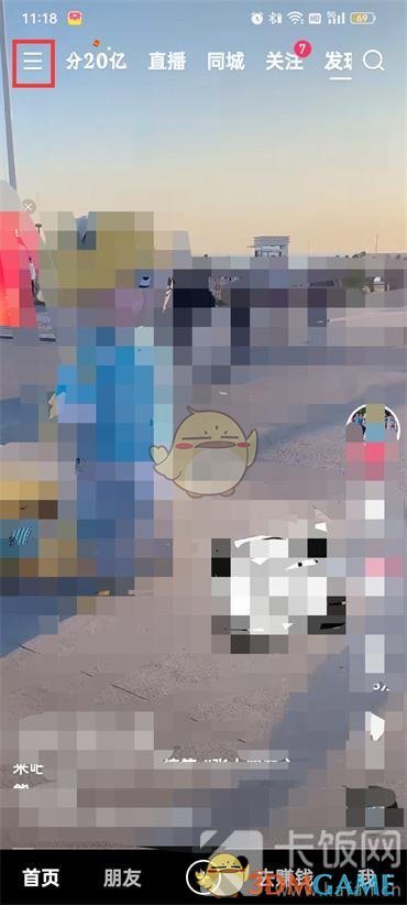 《快手極速版》視頻彈幕關(guān)閉方法