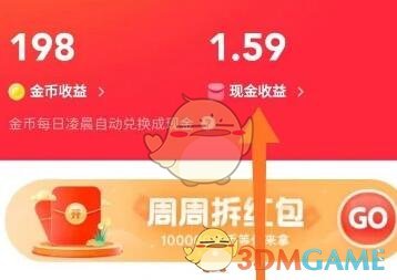 《快手極速版》提現(xiàn)到微信方法