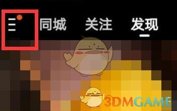 點擊三橫圖標