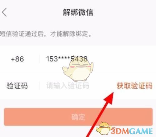 獲取驗證碼