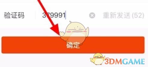 點擊確定解除綁定