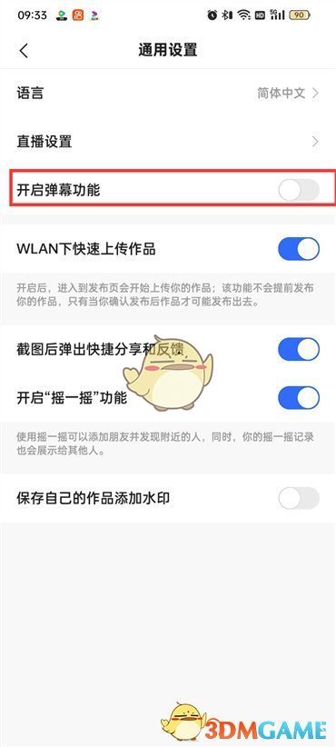 快手極速版彈幕功能開啟方法