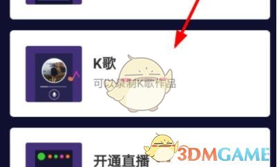 《快手極速版》k歌功能開啟方法