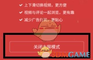 快手極速版大屏模式關(guān)閉方法