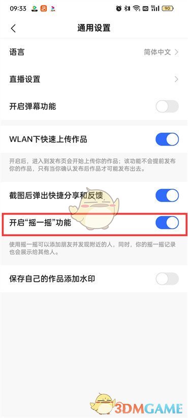 《快手極速版》搖一搖關(guān)閉方法