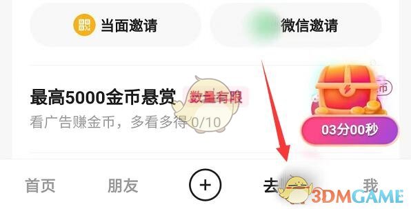 快手極速版任務(wù)中心位置