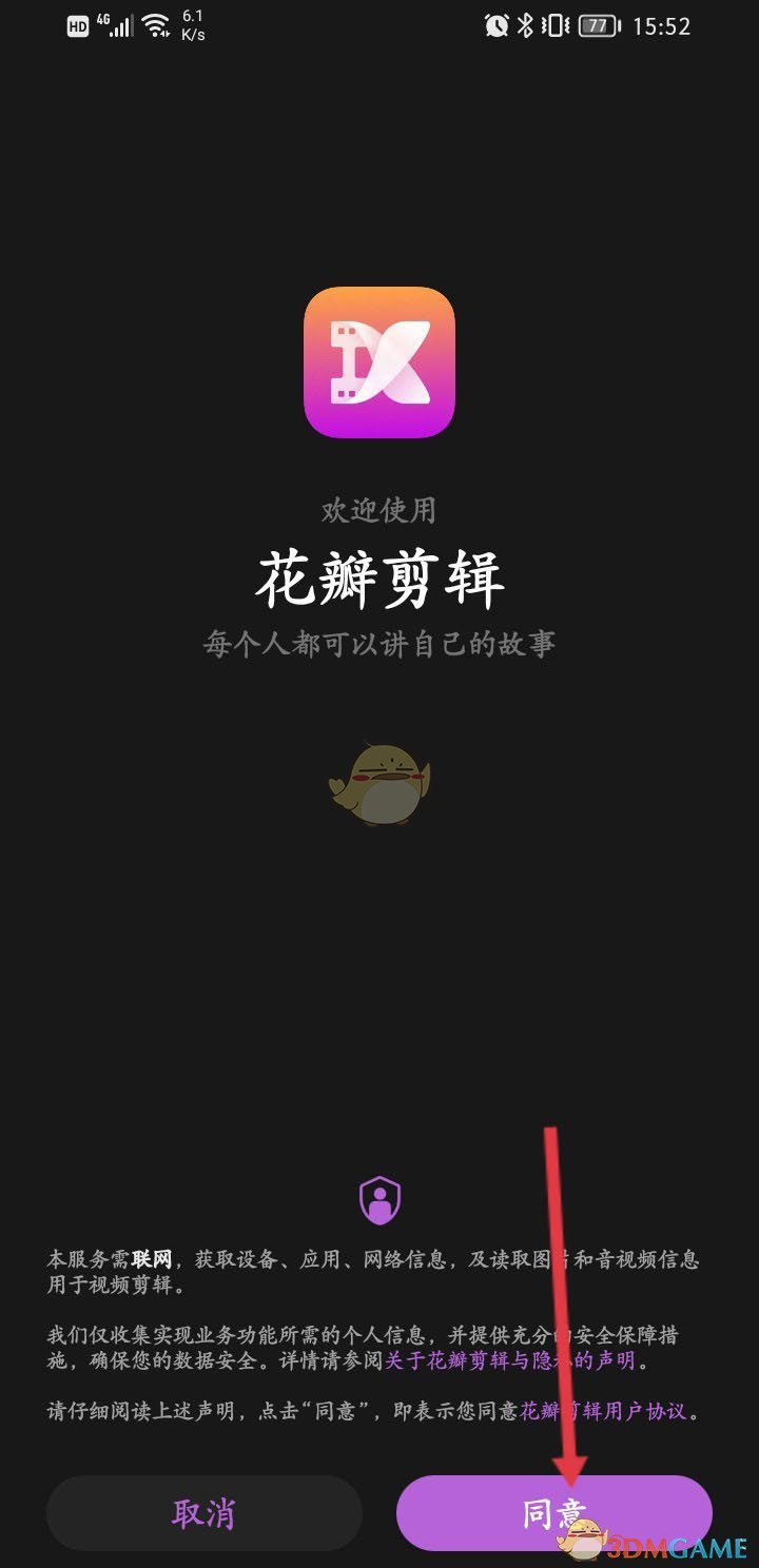 華為花瓣剪輯桌面快捷方式添加教程