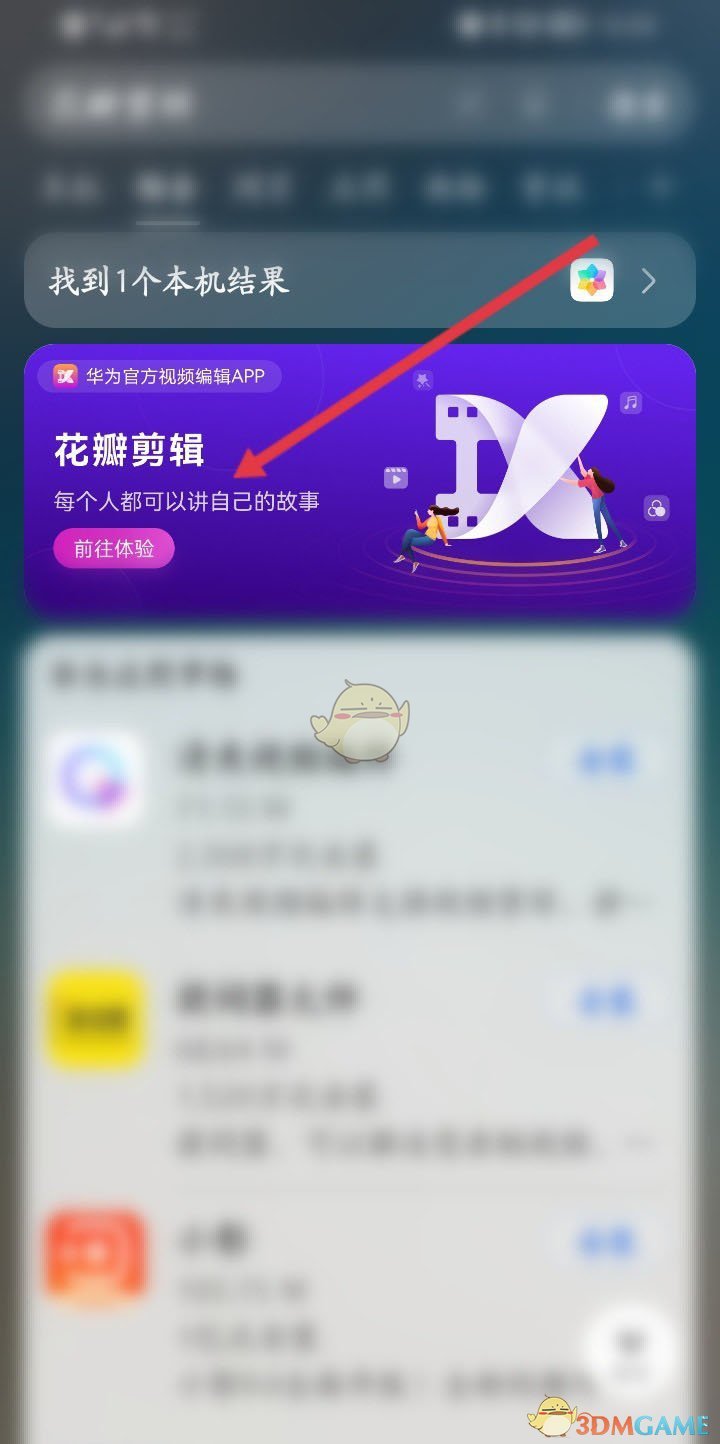 華為花瓣剪輯桌面快捷方式添加教程