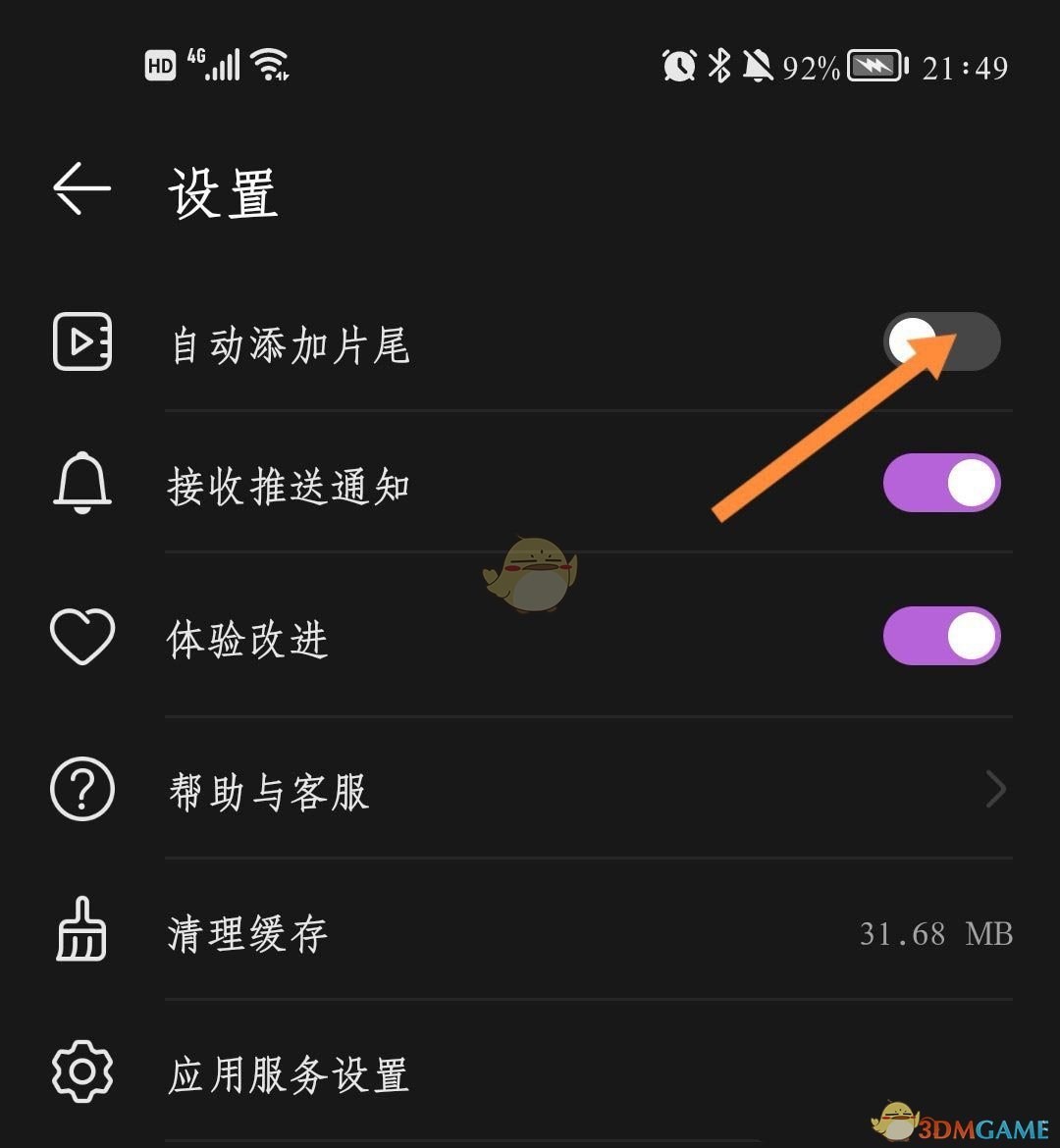 《花瓣剪輯》關(guān)閉自動添加片尾方法