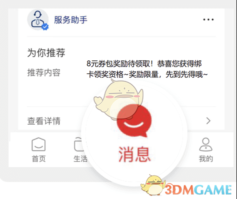 云閃付綁卡獎(jiǎng)勵(lì)消息通知