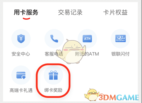 云閃付綁卡獎(jiǎng)勵(lì)領(lǐng)取界面