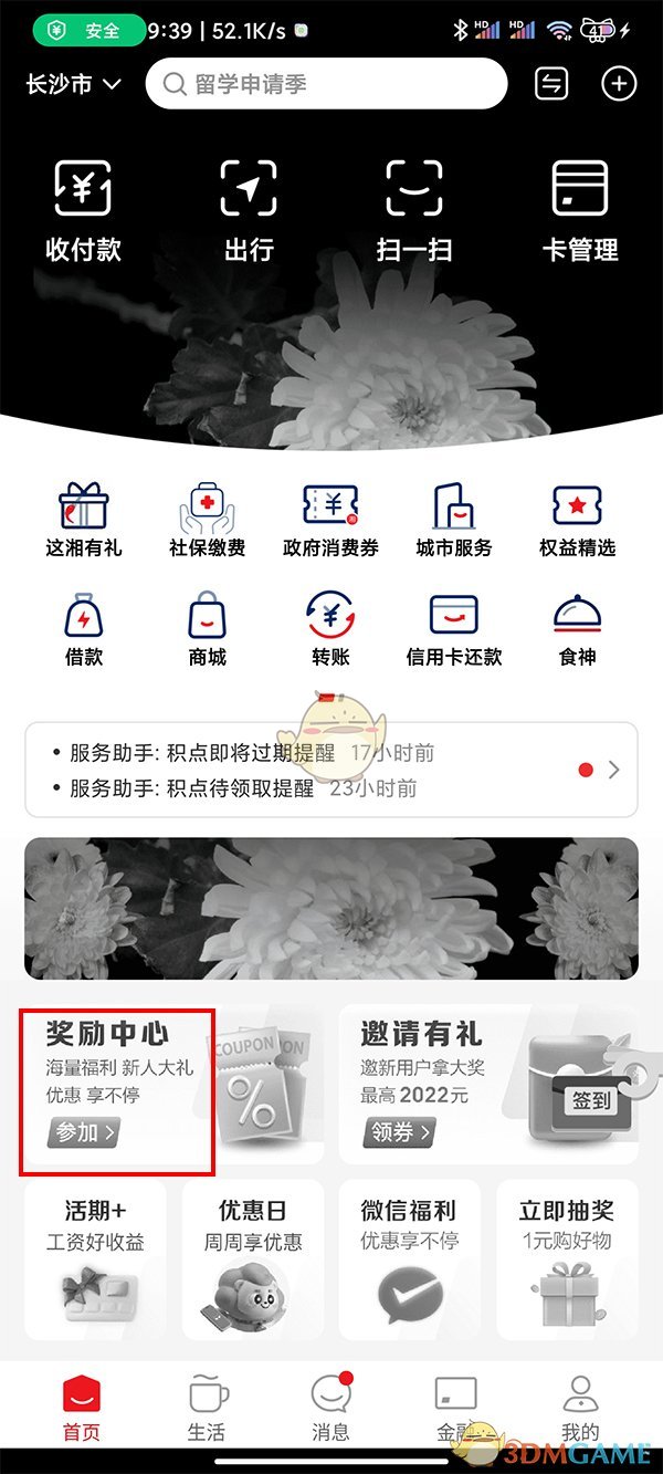 《云閃付》領(lǐng)取加油優(yōu)惠券方法