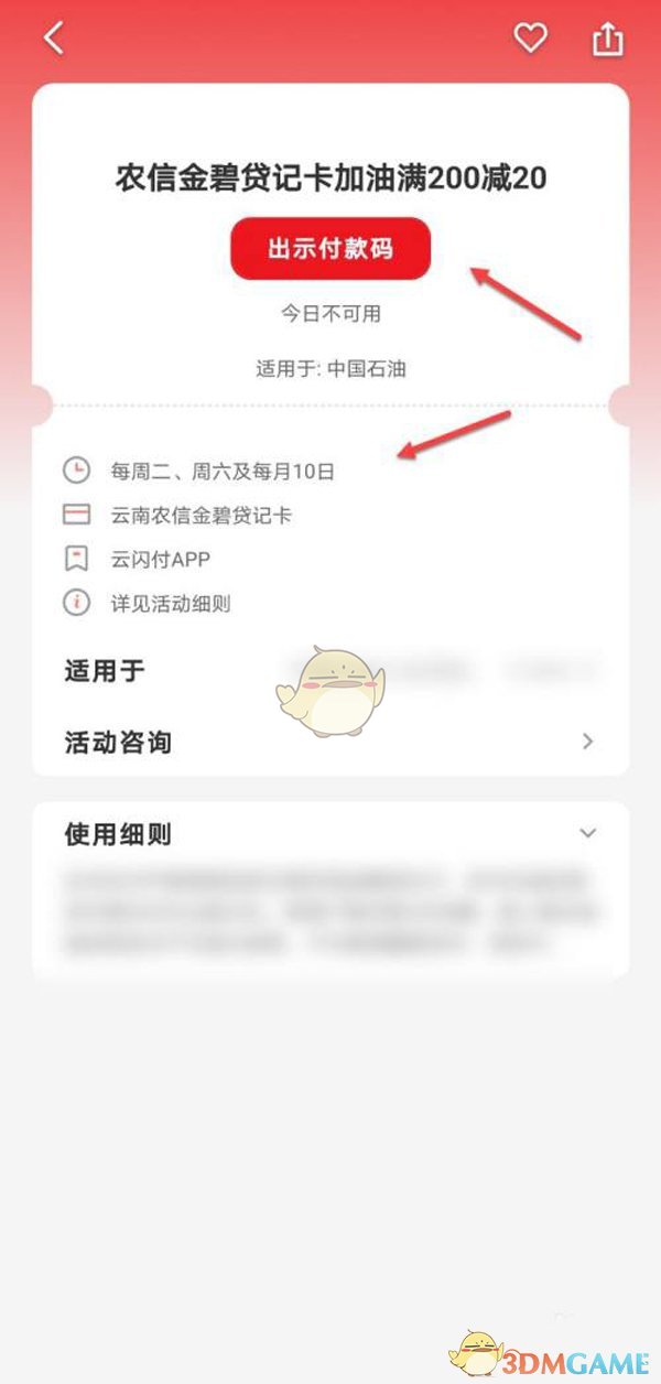 《云閃付》領(lǐng)取加油優(yōu)惠券方法