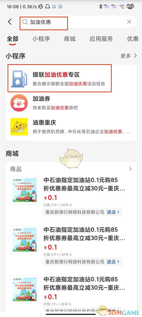 《云閃付》領(lǐng)取加油優(yōu)惠券方法