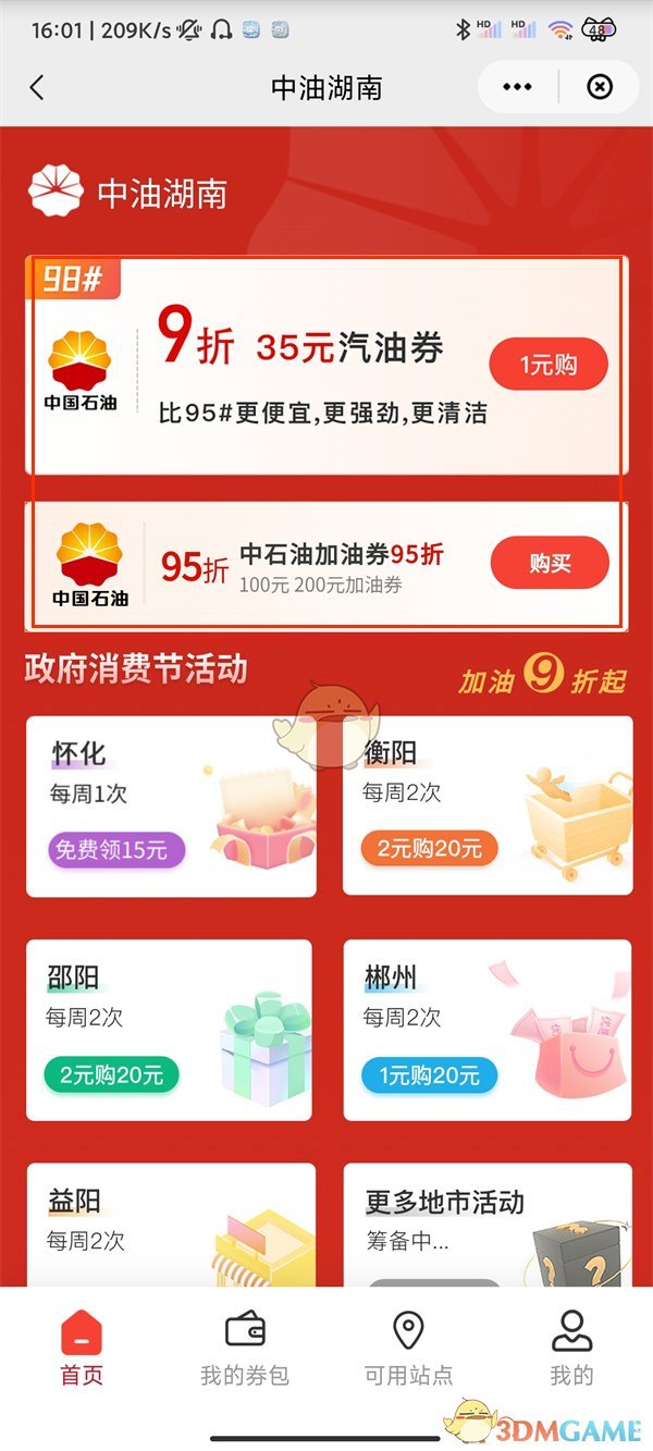 《云閃付》領(lǐng)取加油優(yōu)惠券方法