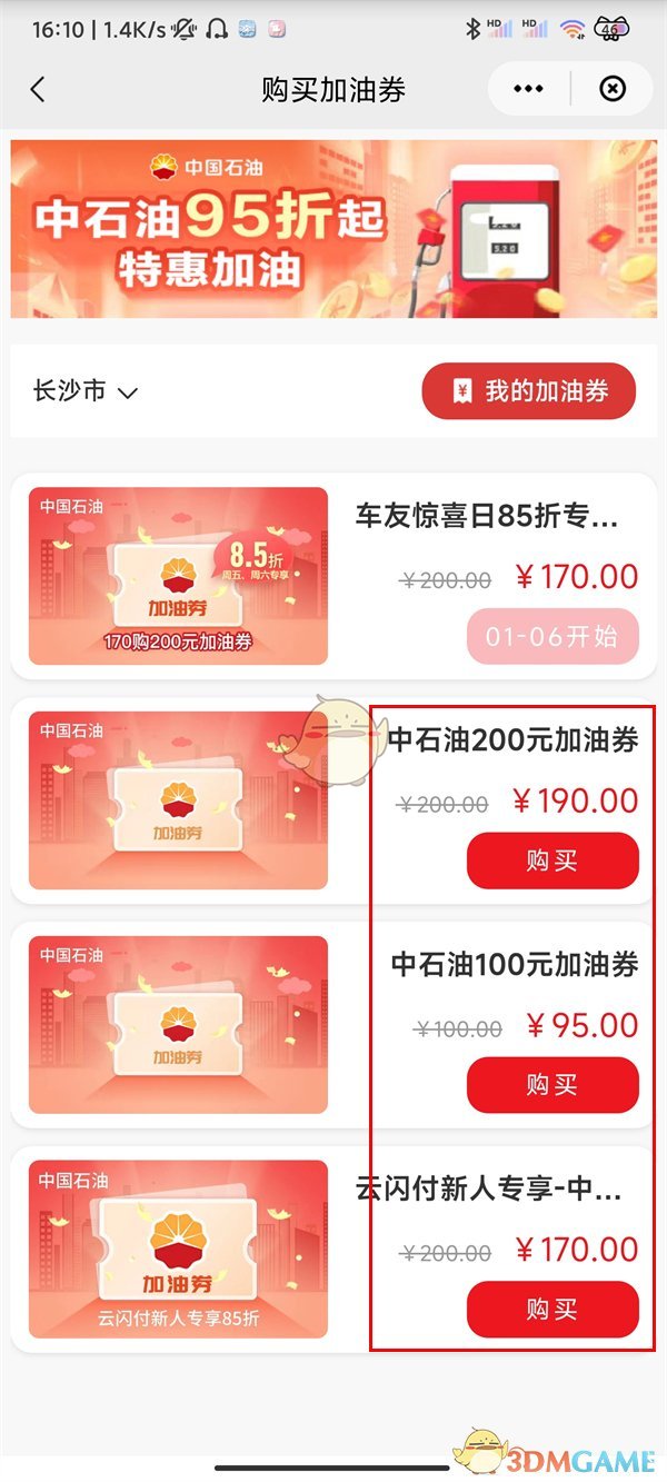《云閃付》領(lǐng)取加油優(yōu)惠券方法