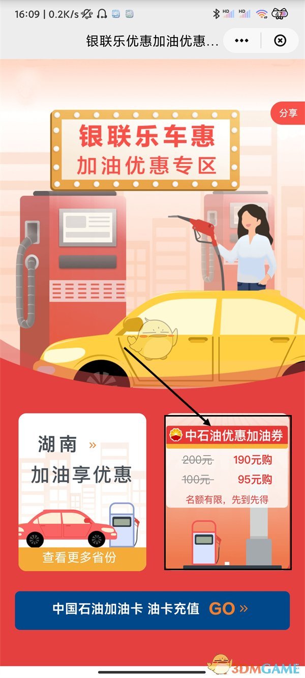《云閃付》領(lǐng)取加油優(yōu)惠券方法