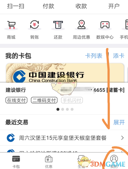 云閃付添加家庭成員方法