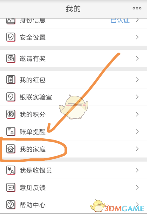云閃付添加家庭成員方法