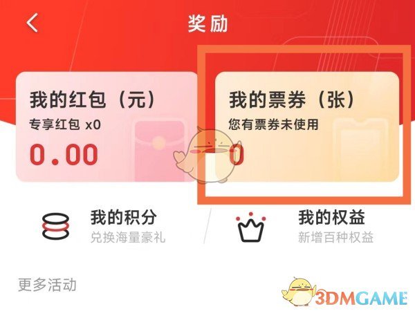 《云閃付》領(lǐng)取的優(yōu)惠券查看方法