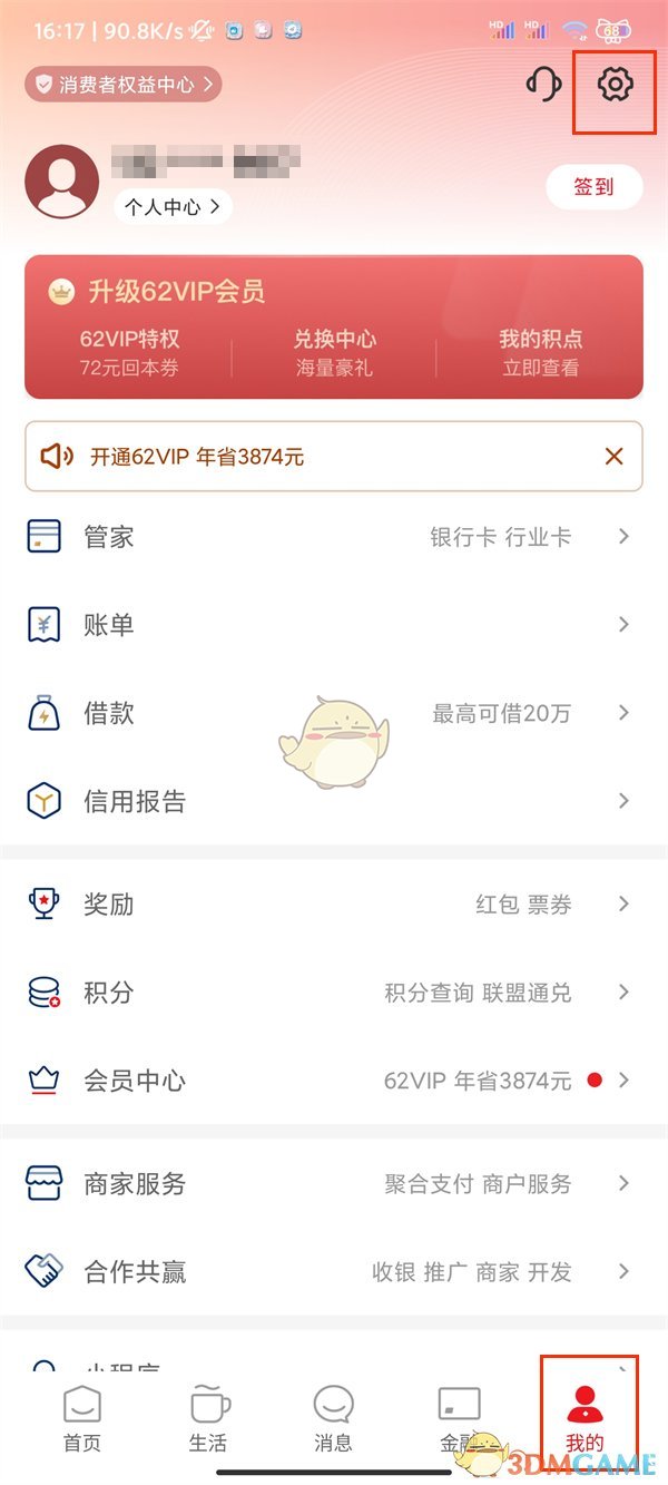 《云閃付》設置鎖屏密碼方法