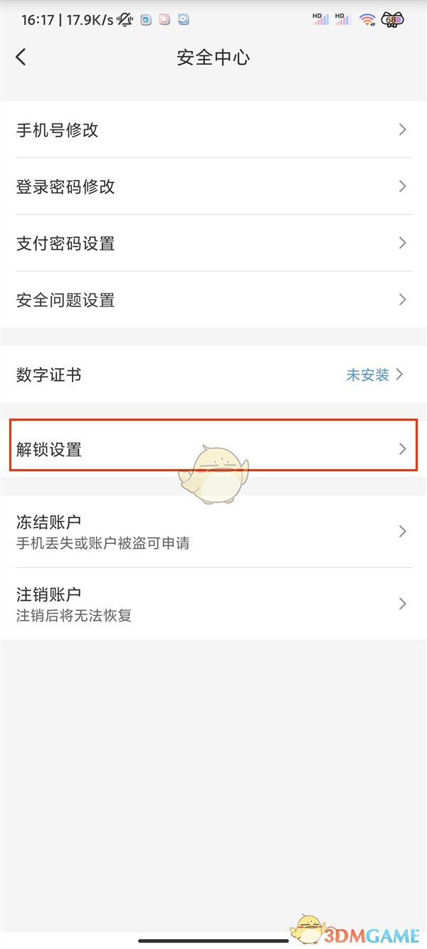 《云閃付》設置鎖屏密碼方法