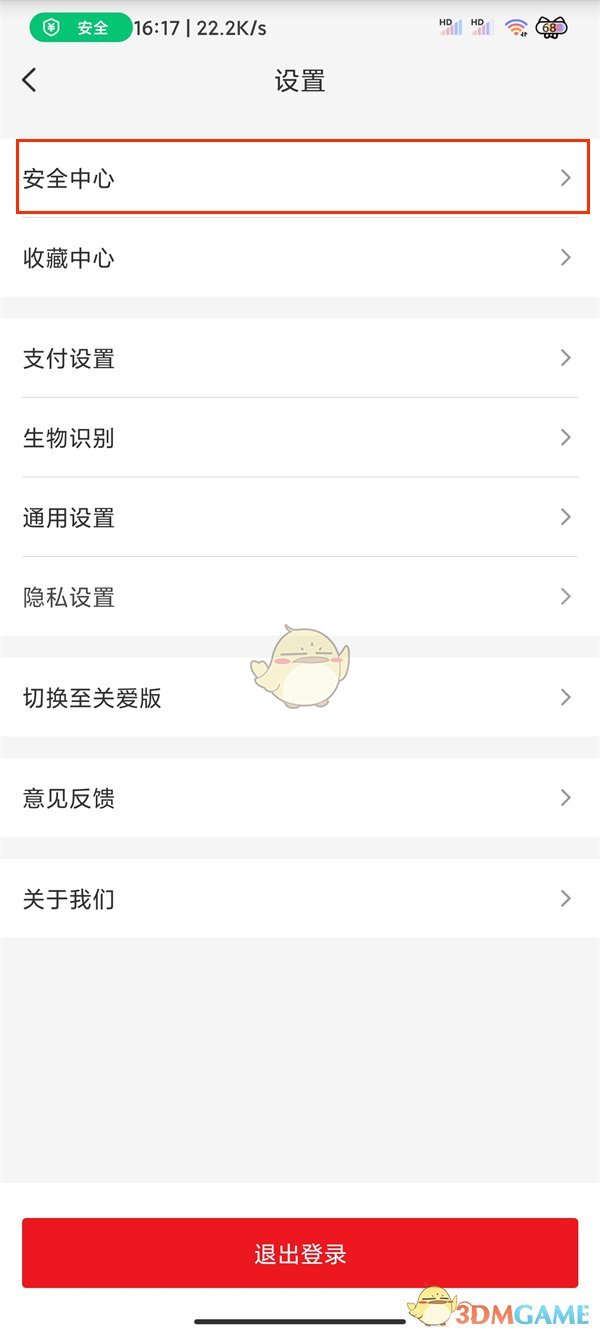 《云閃付》設置鎖屏密碼方法