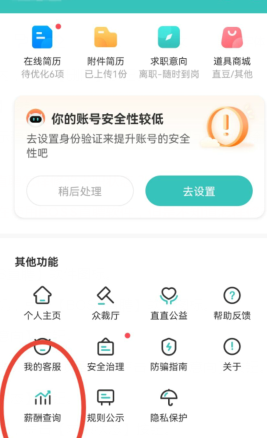 boss直聘薪酬查詢操作