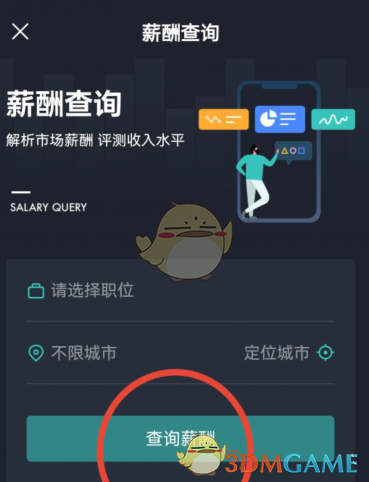 boss直聘查詢薪酬操作步驟